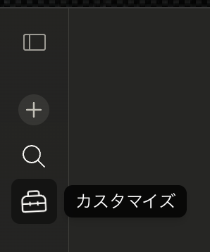 プロフィールメニューから「カスタマイズ」を選択