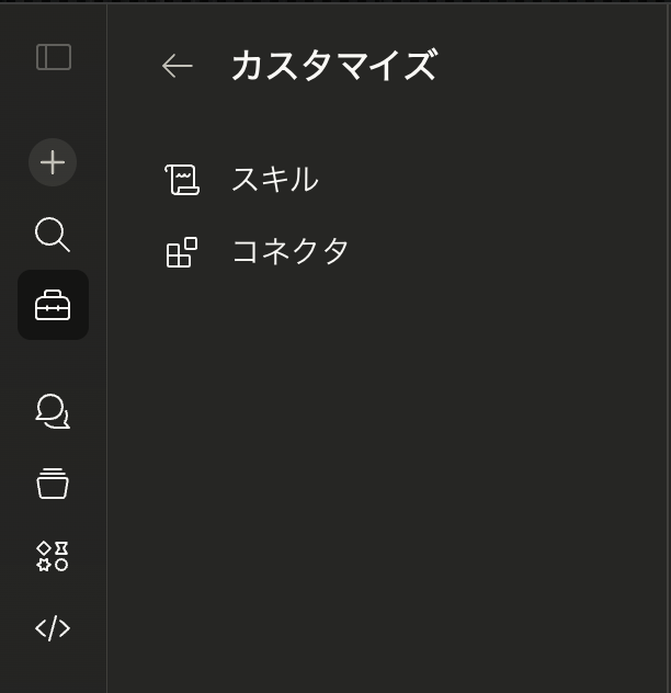 「コネクタ」タブを選択