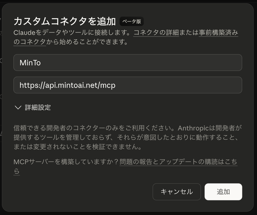 名前とURLを入力した状態